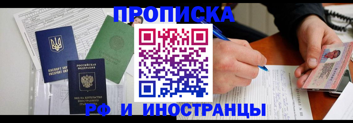 прописка для школы в Приволжске